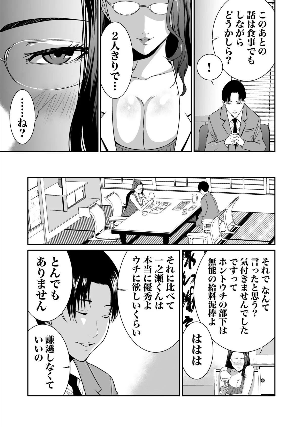 悪事の代償〜秘密を握られた女たち〜【電子単行本】vol.02 11ページ