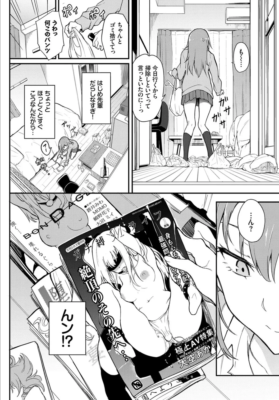 COMIC BAVEL SPECIAL COLLECTION（コミックバベル スペシャルコレクション）VOL56 4ページ