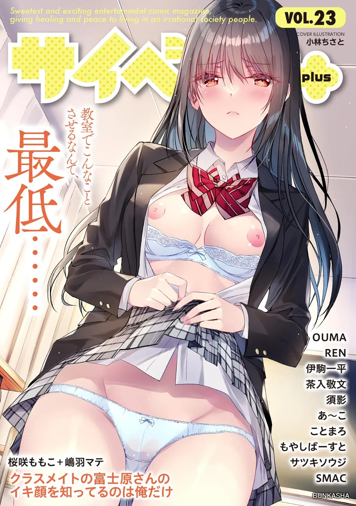 サイベリアplus Vol.23