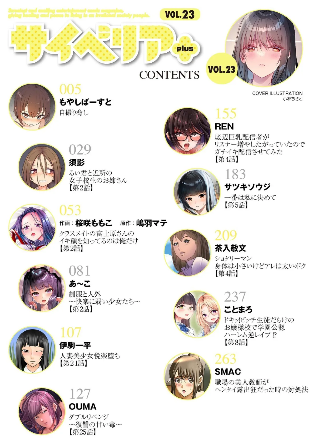 サイベリアplus Vol.23 2ページ