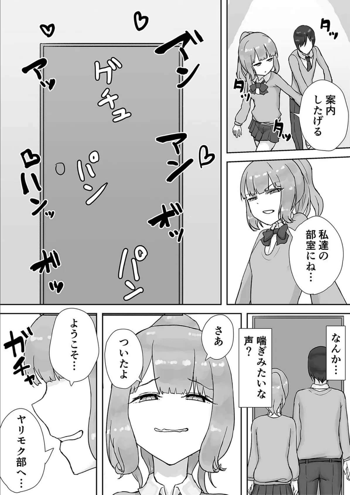 放課後ヤリモク部 7ページ