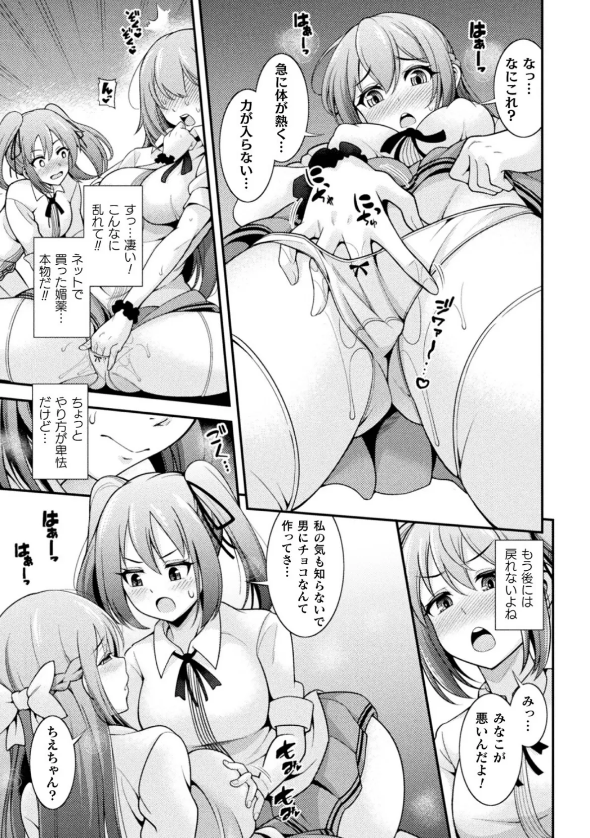 二次元コミックマガジン キマってとろける百合エッチVol.2 19ページ