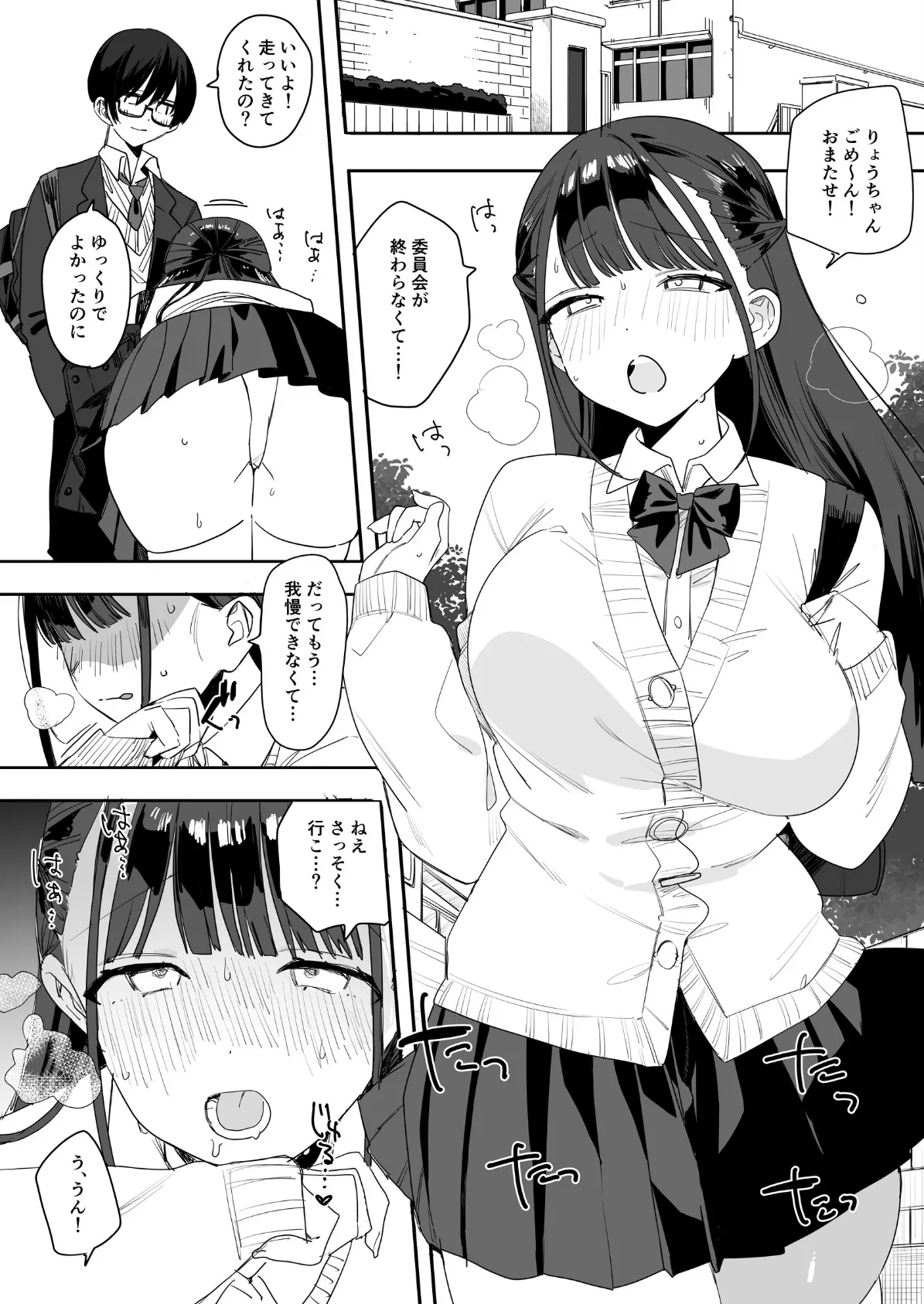 もちもち奈央ちゃんのあまあまえっちでとろとろになっちゃう話 1巻 4ページ