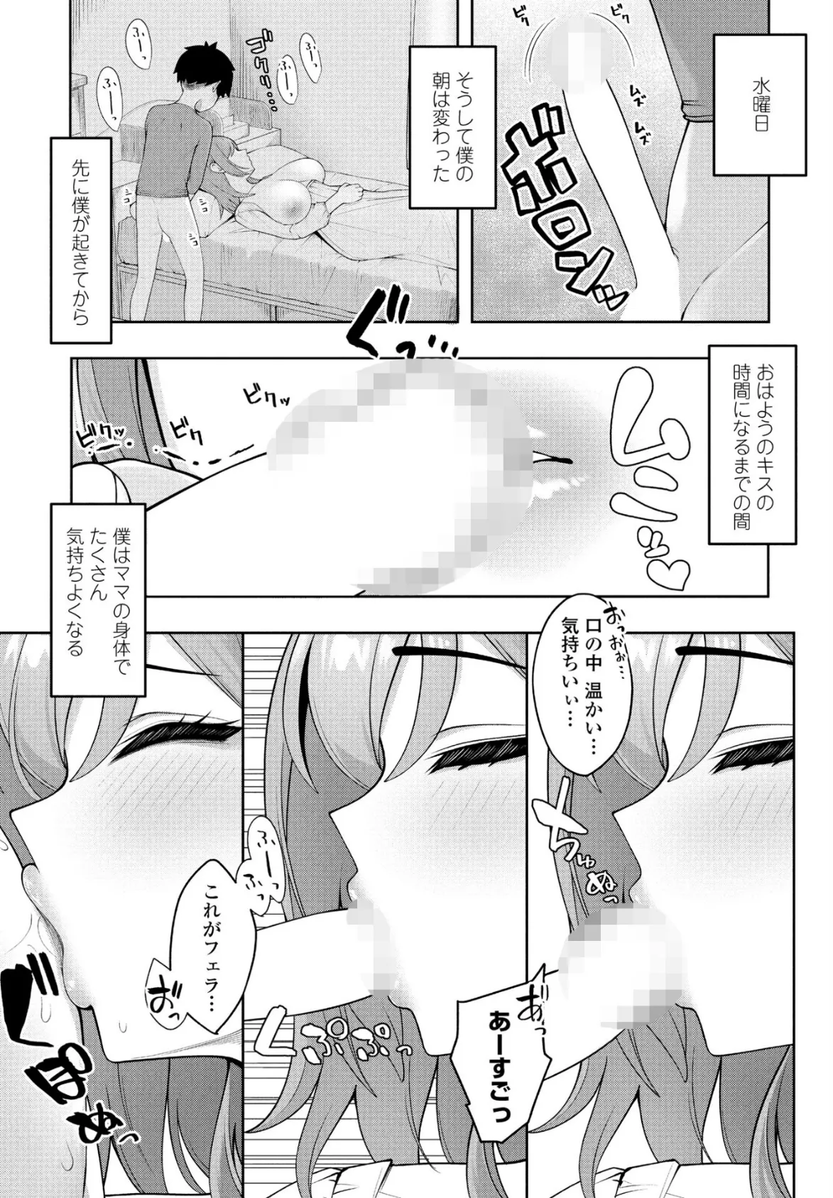 キスをするまでネムルママ 7ページ