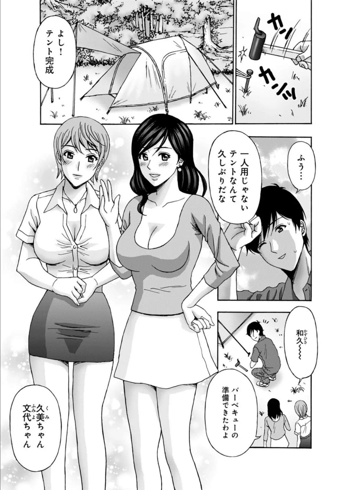 人妻キャンプは肉欲の宴〜再会幼馴染みと3人H〜【R18版】【合冊版】 1 3ページ