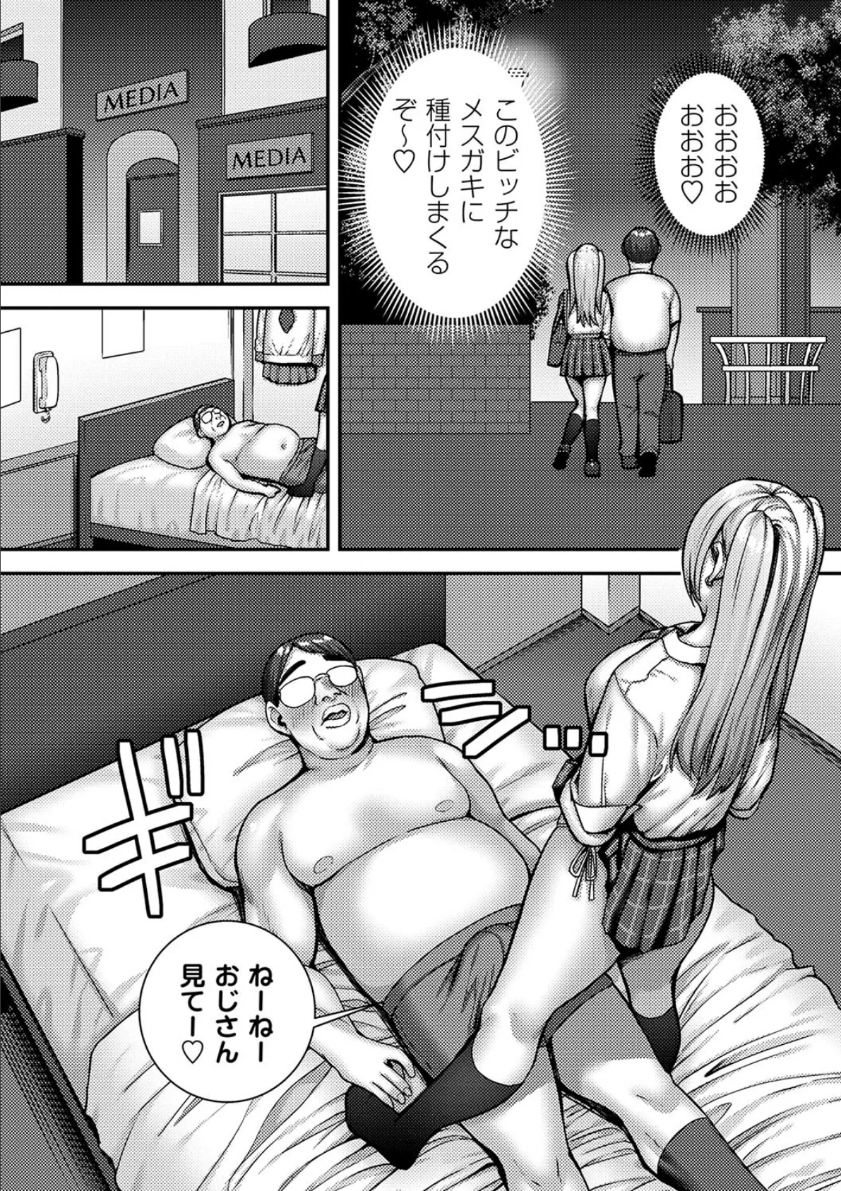 パパ活ギャルの制服女子たちが童貞のデカすぎるおじさんのアレにハマっちゃう話。 5ページ