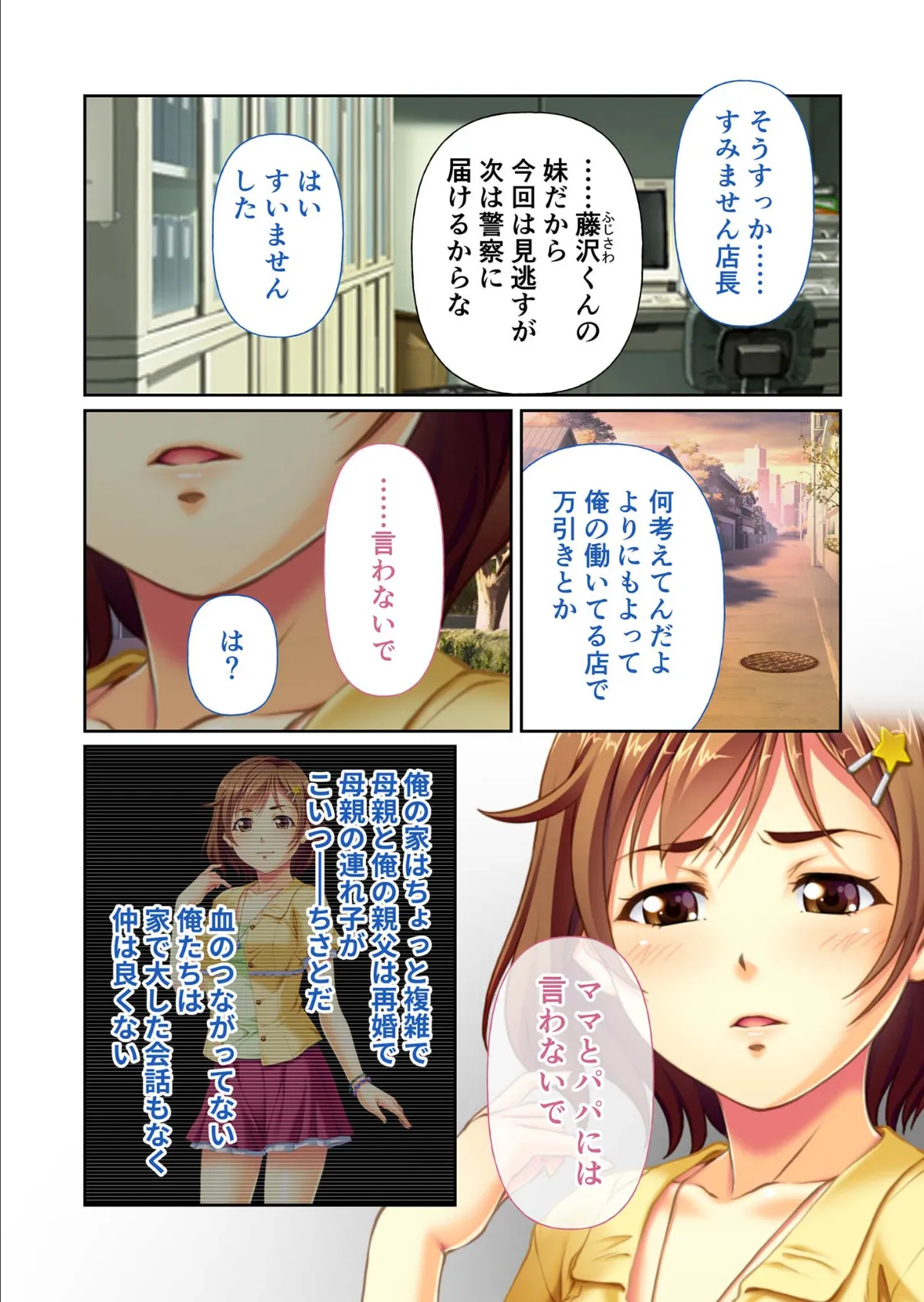 万引娘桃色性裁 〜生意気な義妹に分からせ鬼畜矯正〜 モザイク版 4ページ