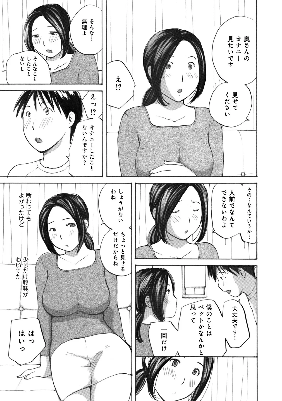 奥さん、見てください2 3ページ