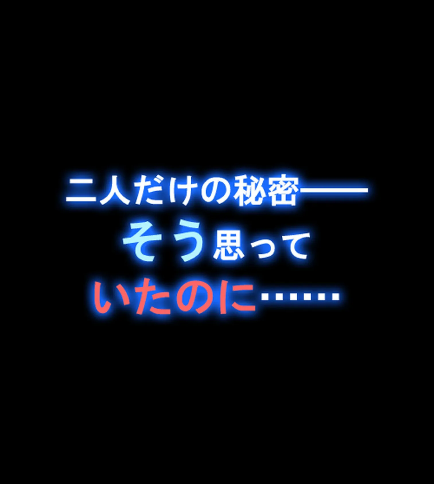 俺の前で親父と彼女がセ●クスしている理由【合本版】 12ページ