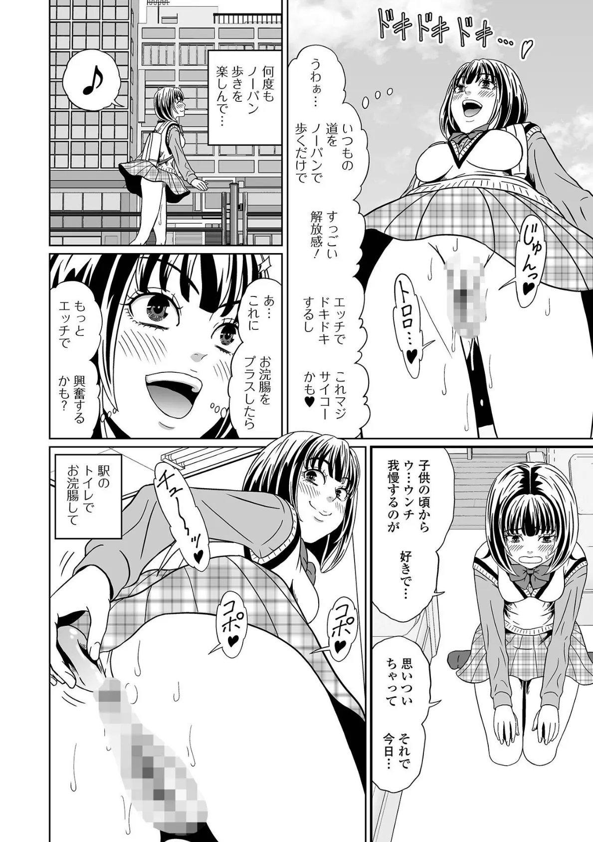 ノーパン浣腸女子と出会ったら 2ページ