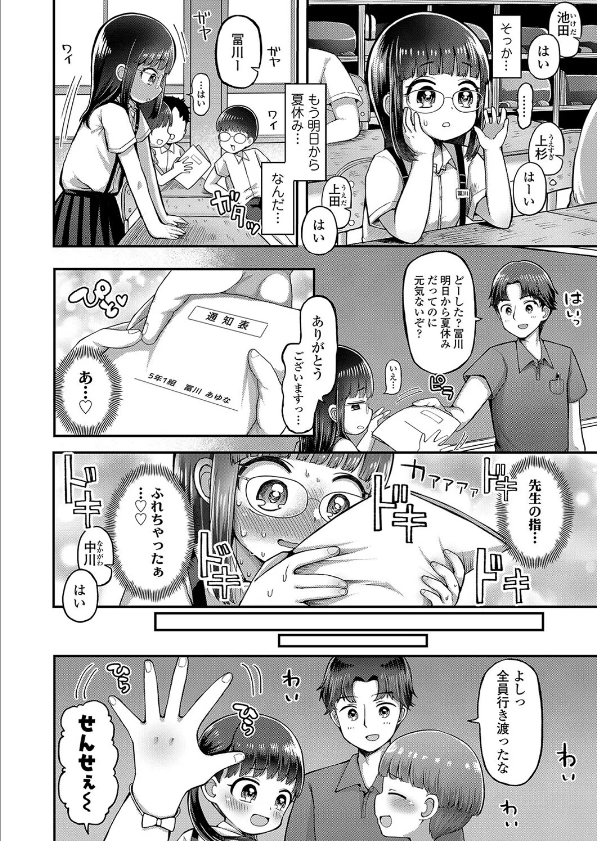 私も名前で呼ばれたい 2ページ