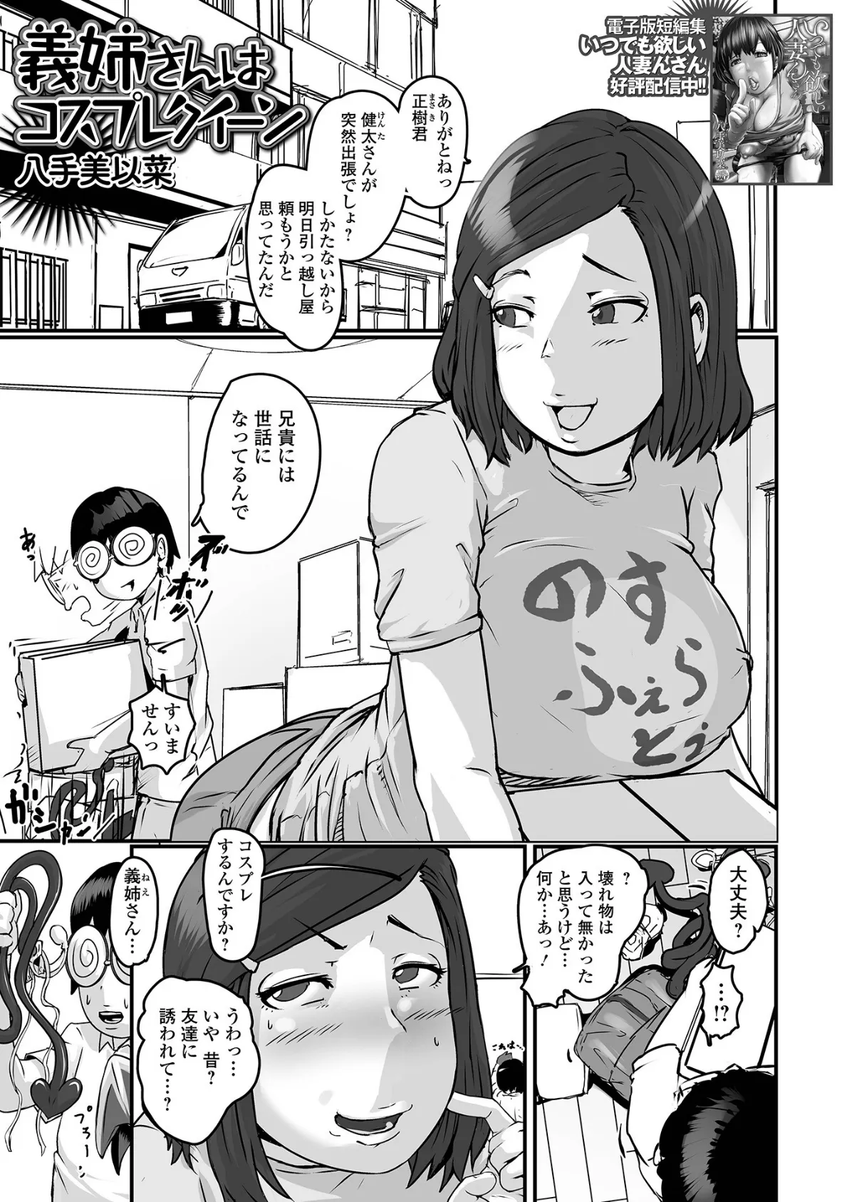 Web配信月刊隣の気になる奥さん vol.078 3ページ