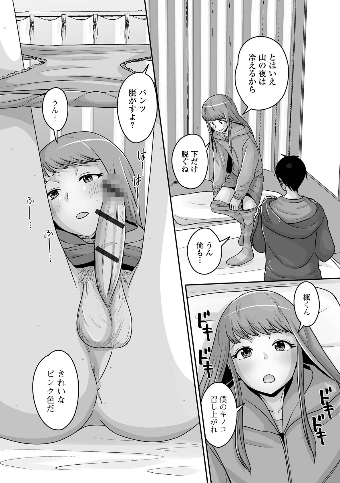 秋の山菜と美味しい男の娘 4ページ