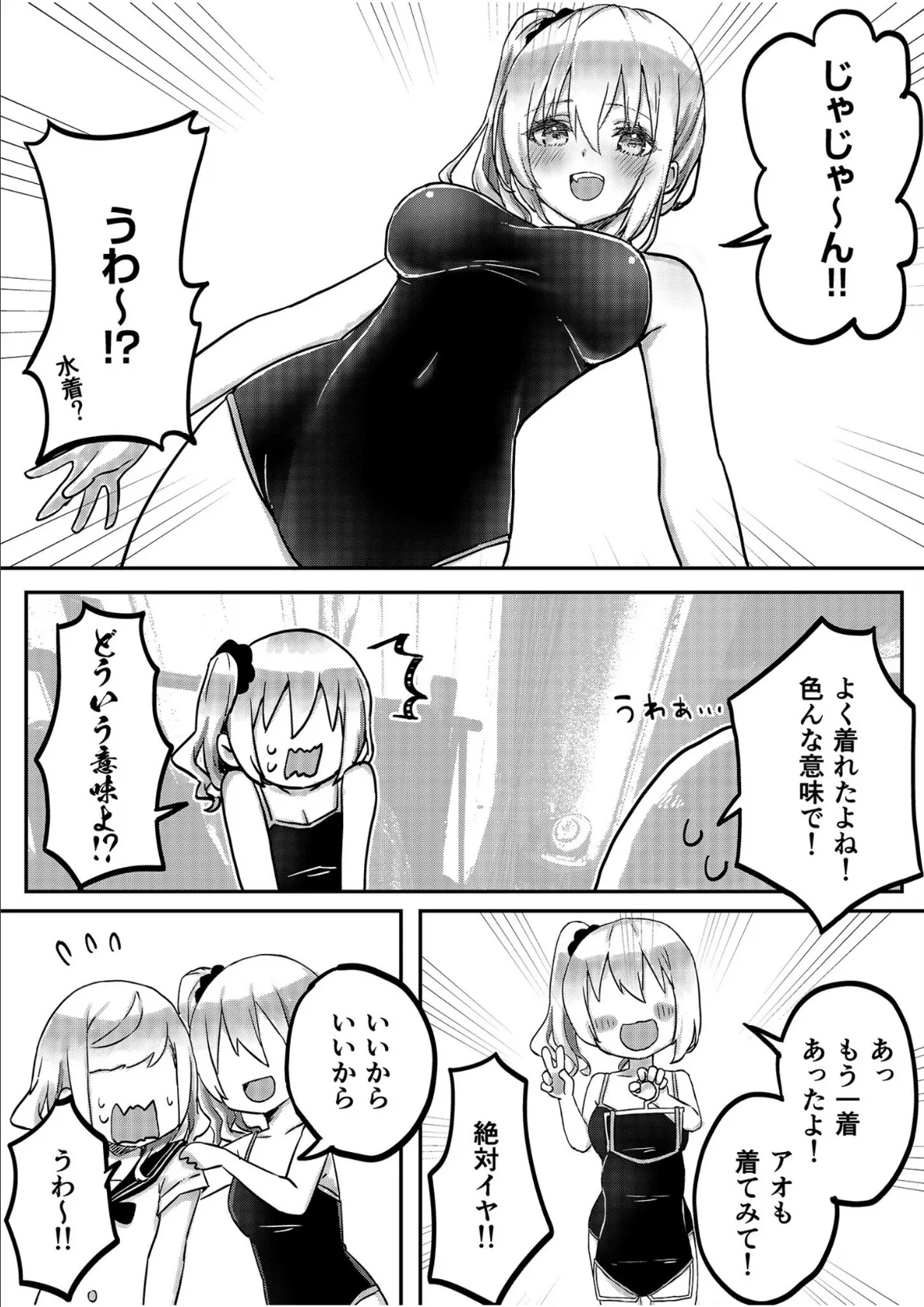 双子姉妹ちゃんの百合生活【電子単行本】2 【デジタル特装版】 13ページ