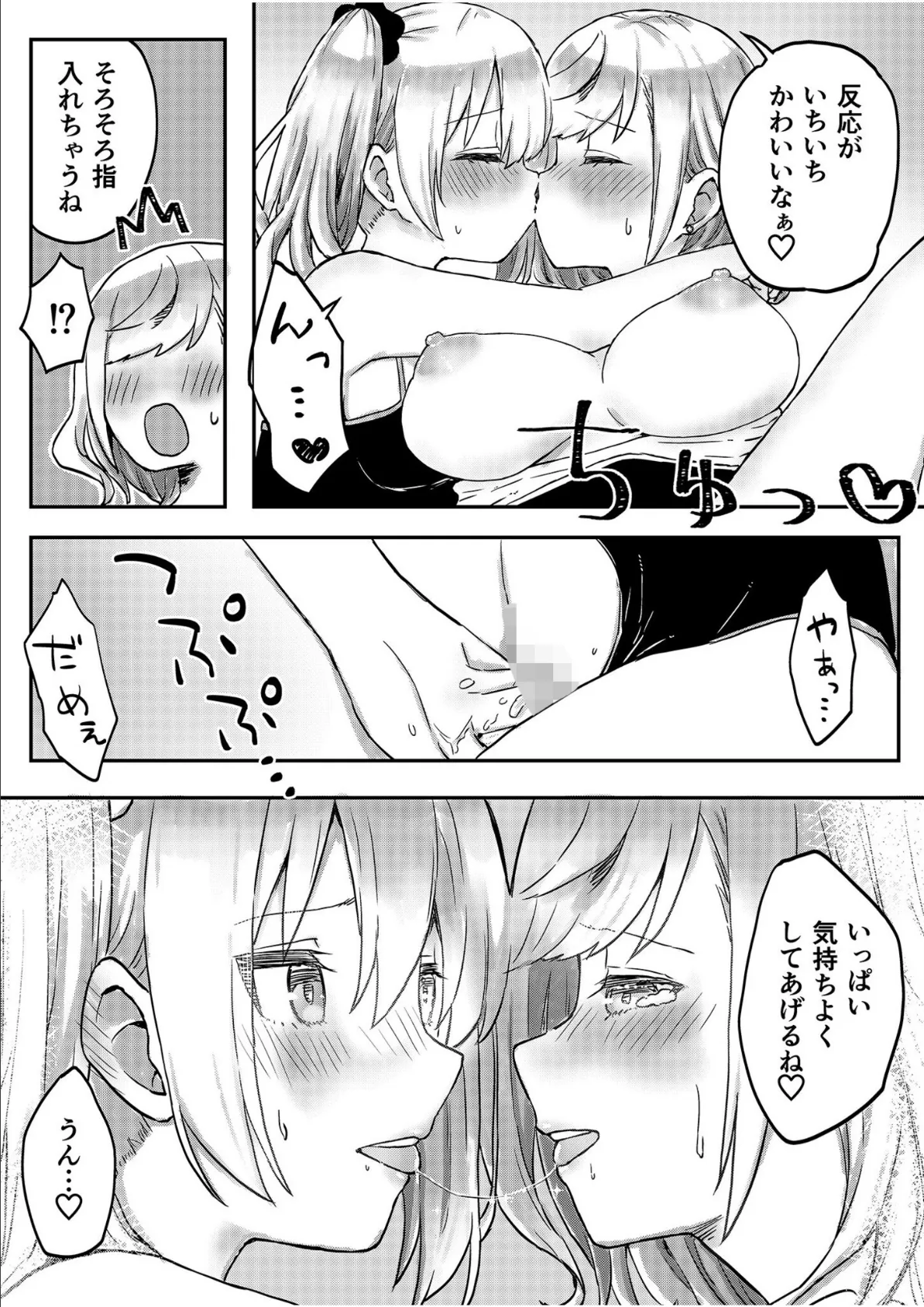 双子姉妹ちゃんの百合生活【電子単行本】2 【デジタル特装版】 22ページ