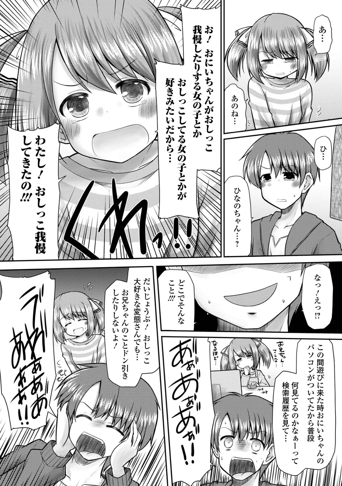 おしっ娘はとまらない 5ページ