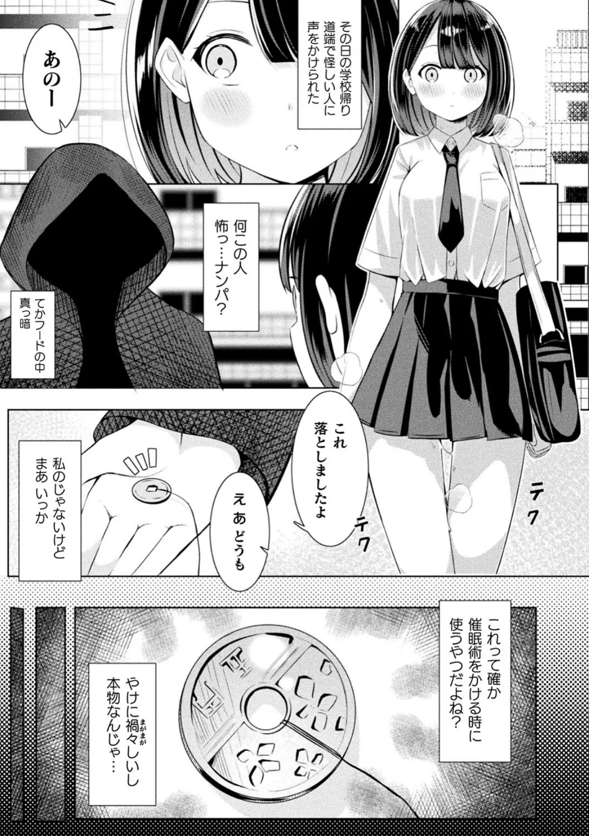 別冊コミックアンリアル わからせ百合編 デジタル版Vol.2 29ページ