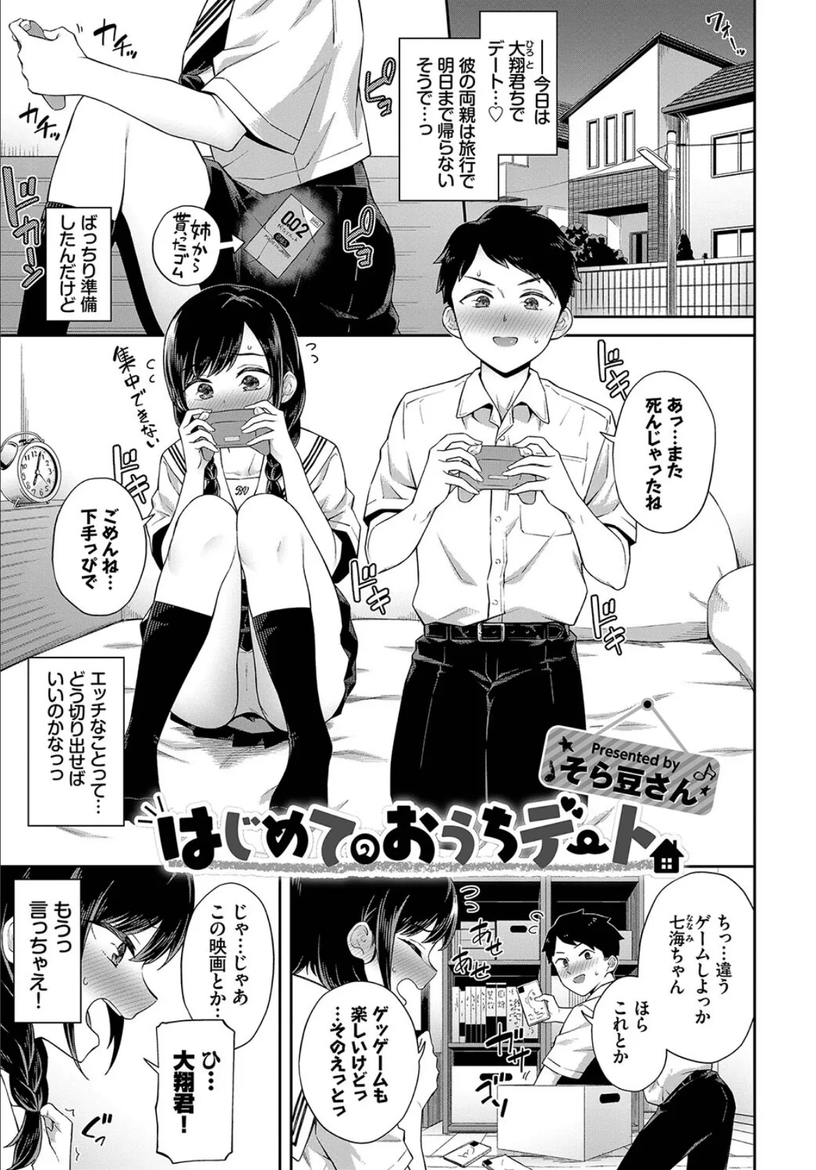 この春、彼女と一緒に卒業しました 〜中に欲しい編〜 11ページ