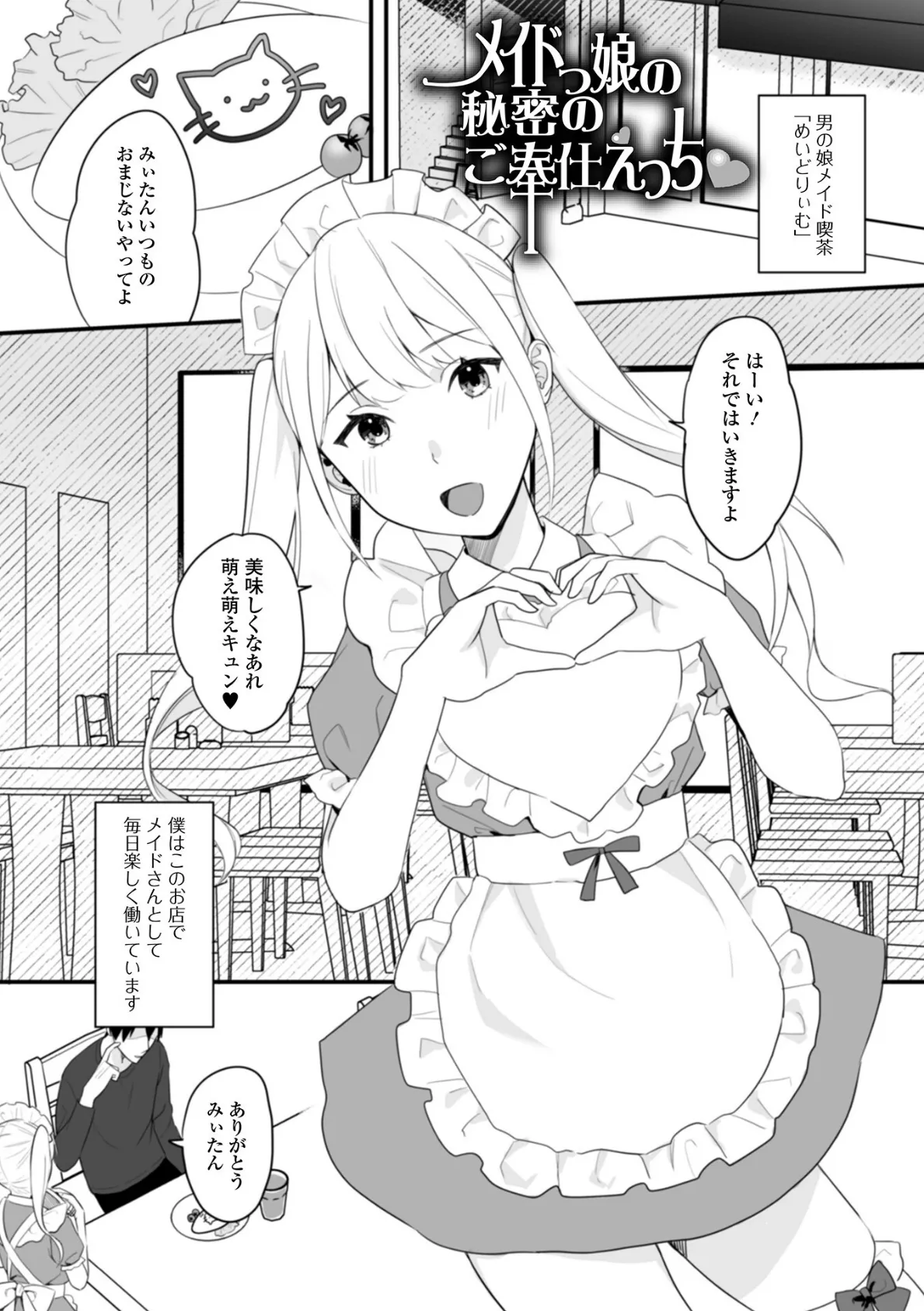 男の娘えっち 3ページ