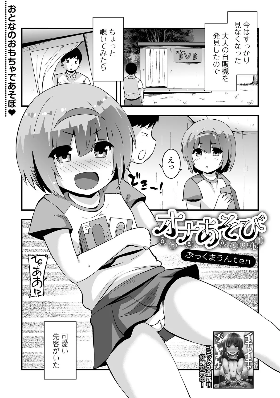 オナあそび