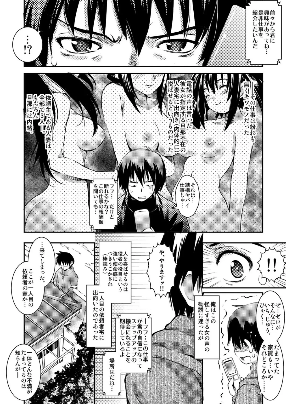 人妻性協〜白濁マミレの特売SEX〜 4ページ