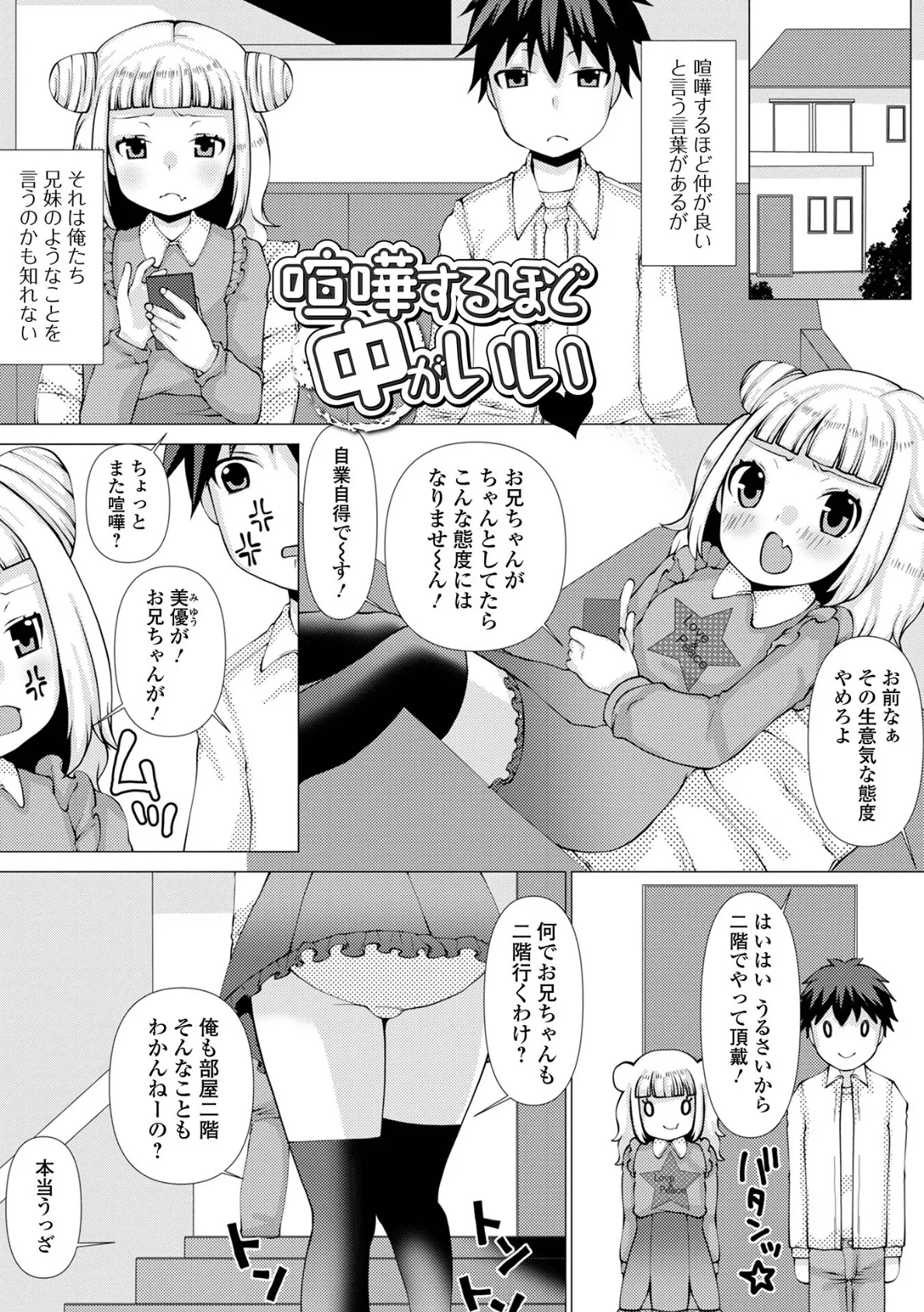 お兄ちゃんとしたいって駄目な妹ですか？ 3ページ