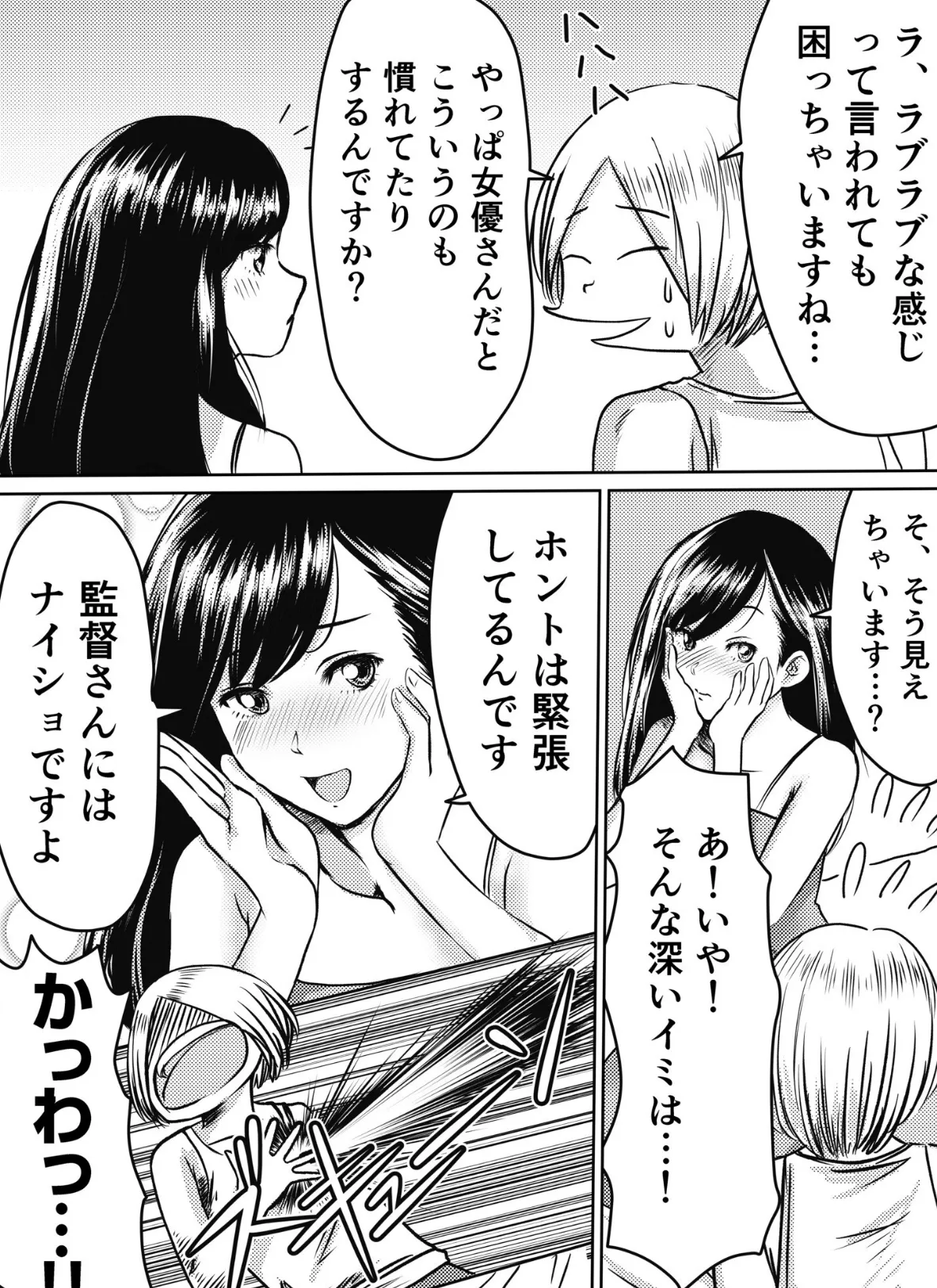 【電子単行本】AV女優、お貸しします。【18禁】 11ページ