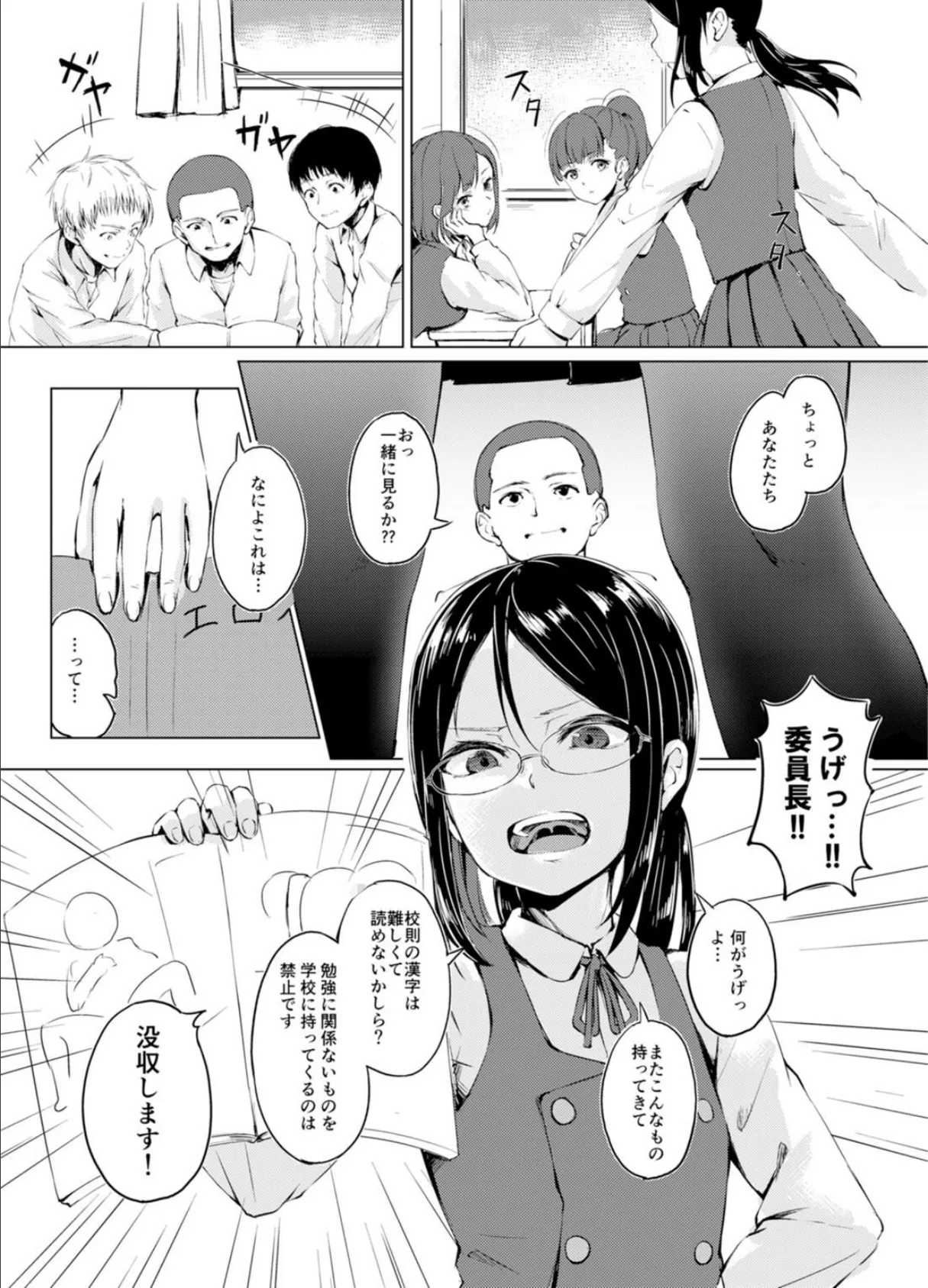 真面目な娘ほど壊れやすい〜おさげで眼鏡の地味っこ委員長〜 3ページ