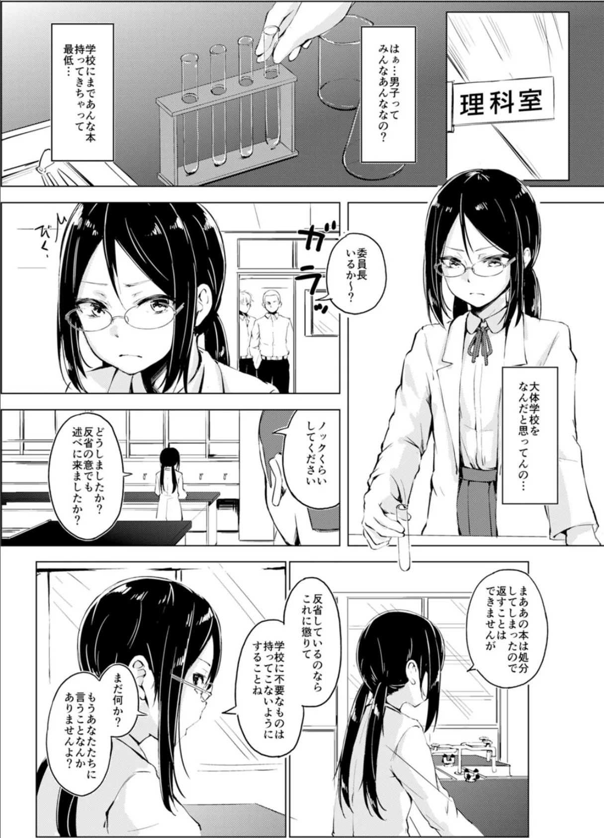 真面目な娘ほど壊れやすい〜おさげで眼鏡の地味っこ委員長〜 5ページ