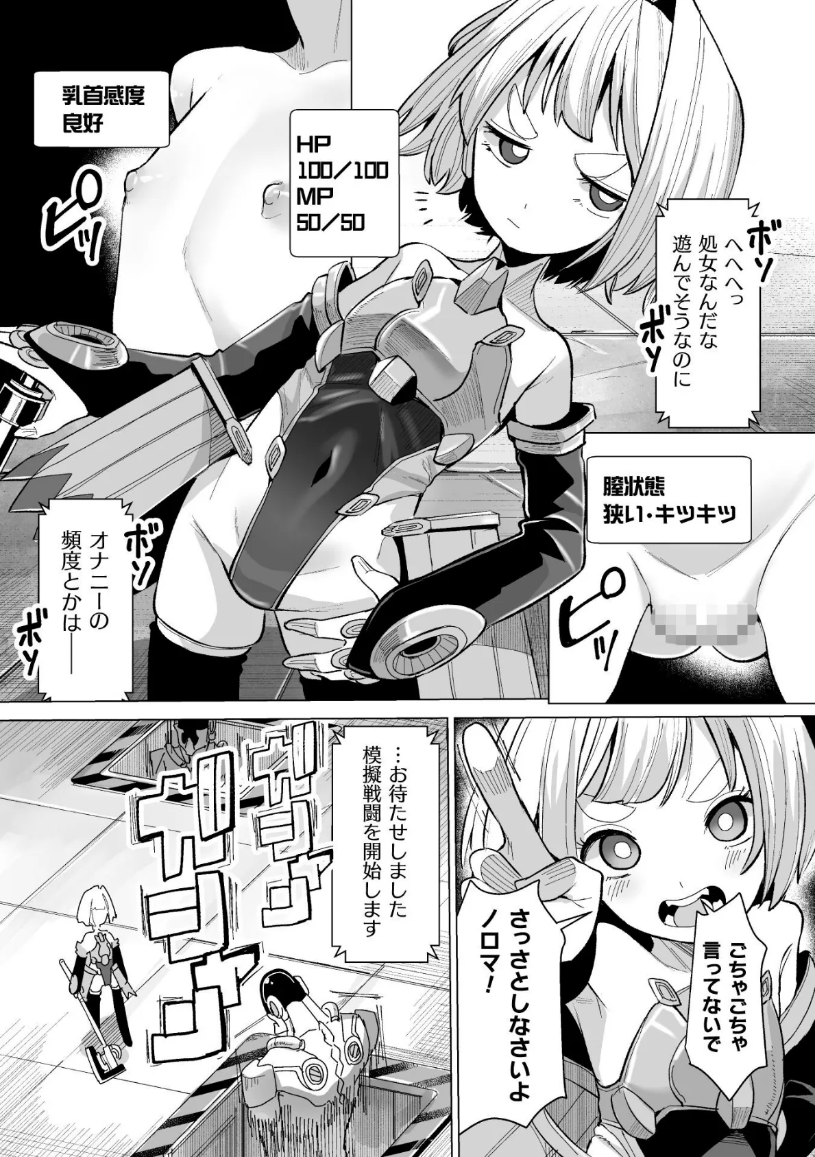 受験者メギッツ 〜戦闘ライセンス取得試験〜【単話】 3ページ