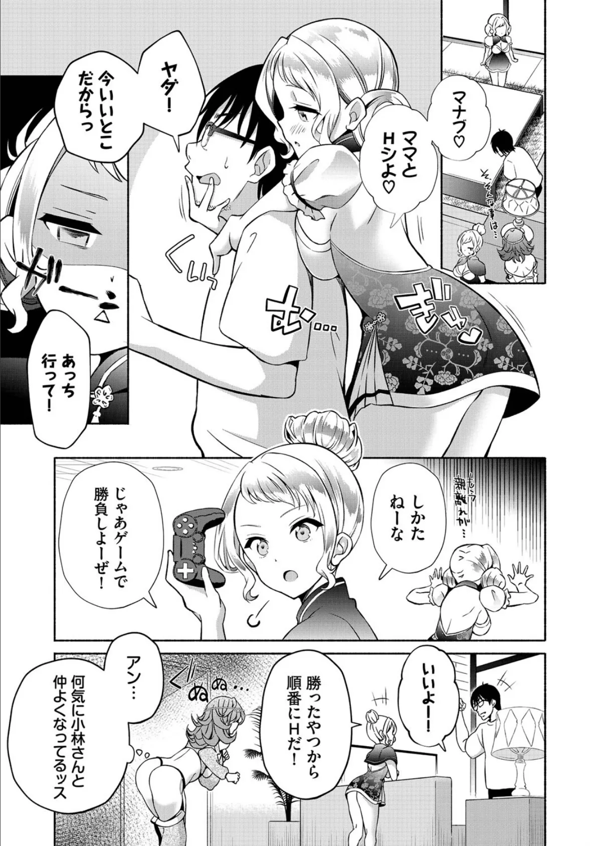 ダスコミ vol.26 25ページ