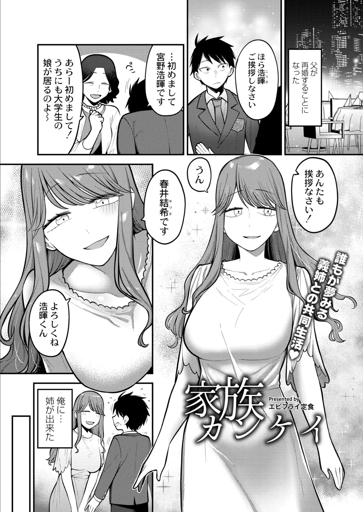 COMIC 快艶 VOL.03 3ページ