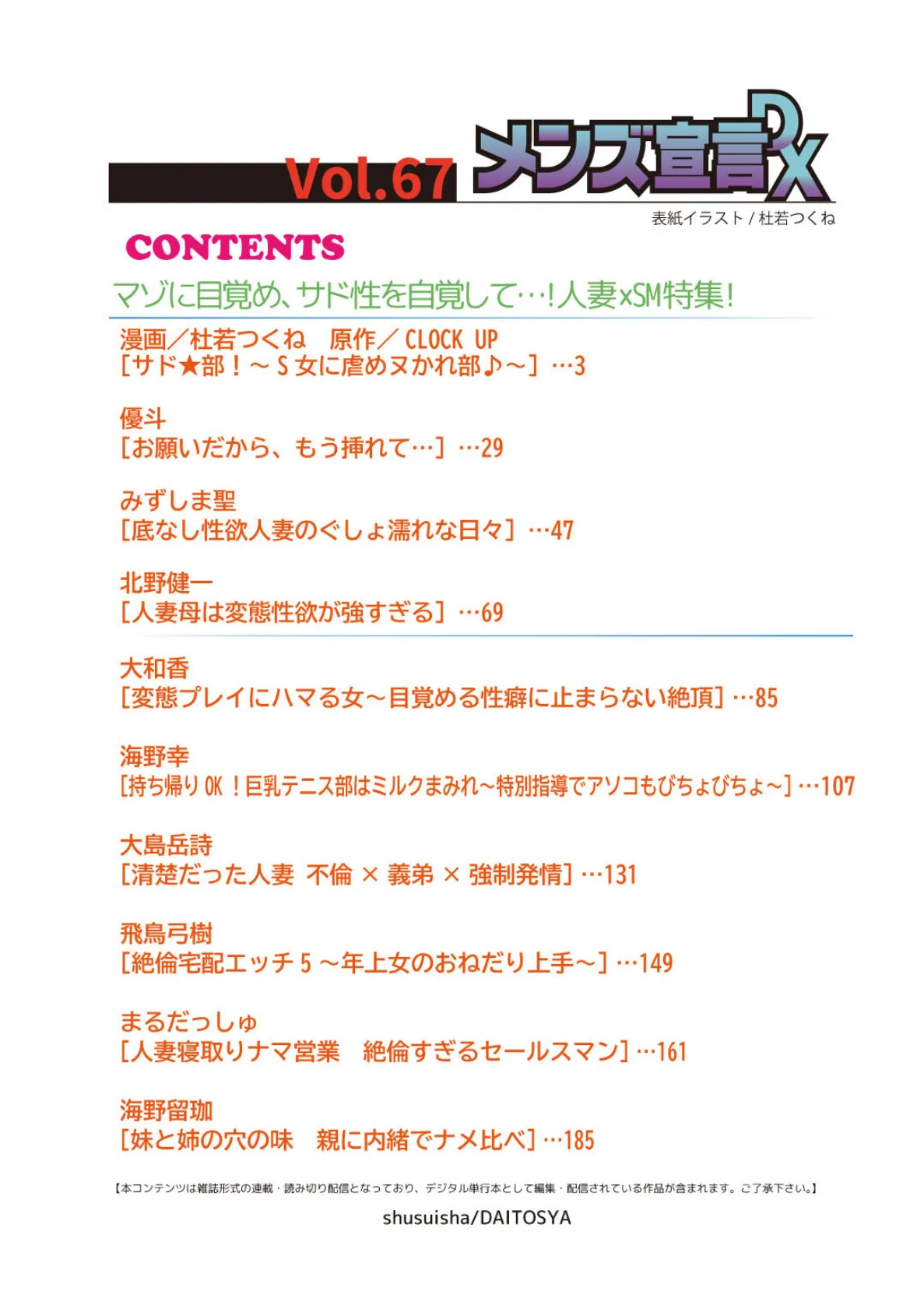 メンズ宣言DX Vol.67 2ページ