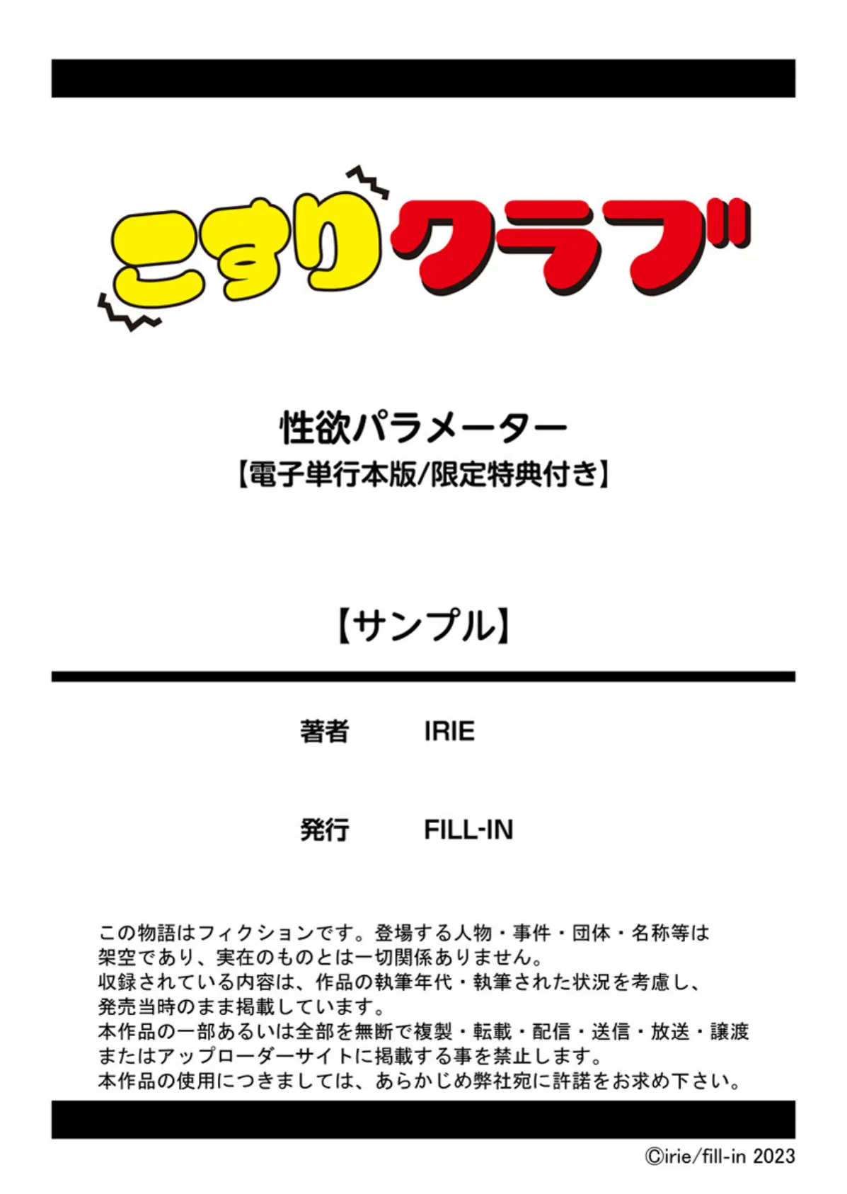 性欲パラメーター【電子単行本版】 15ページ