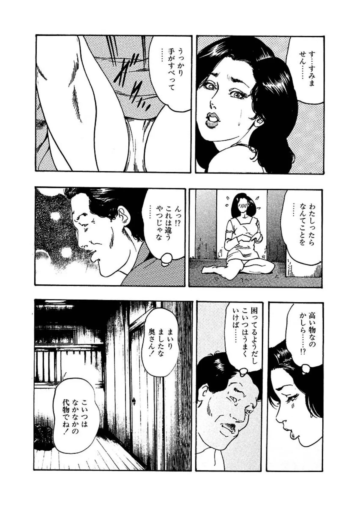 熟妻不倫狂い 9ページ