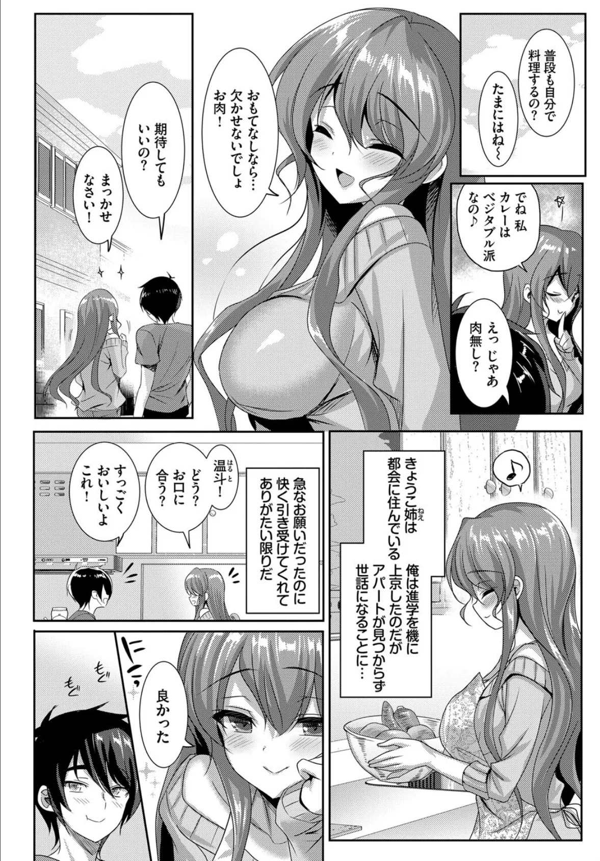 COMIC BAVEL SPECIAL COLLECTION（コミックバベル スペシャルコレクション）VOL46 16ページ