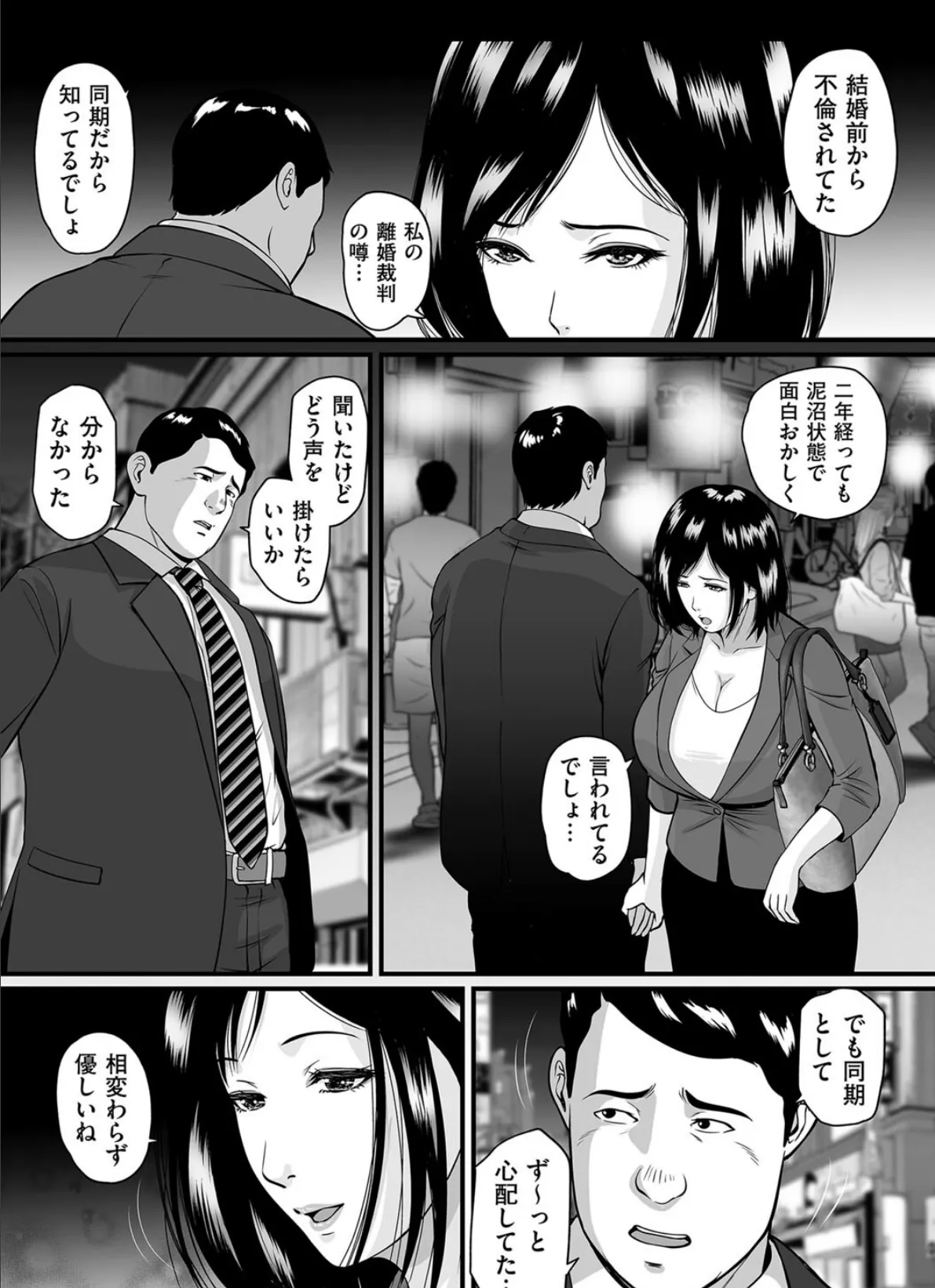 恋して濡れる人妻上司 3ページ