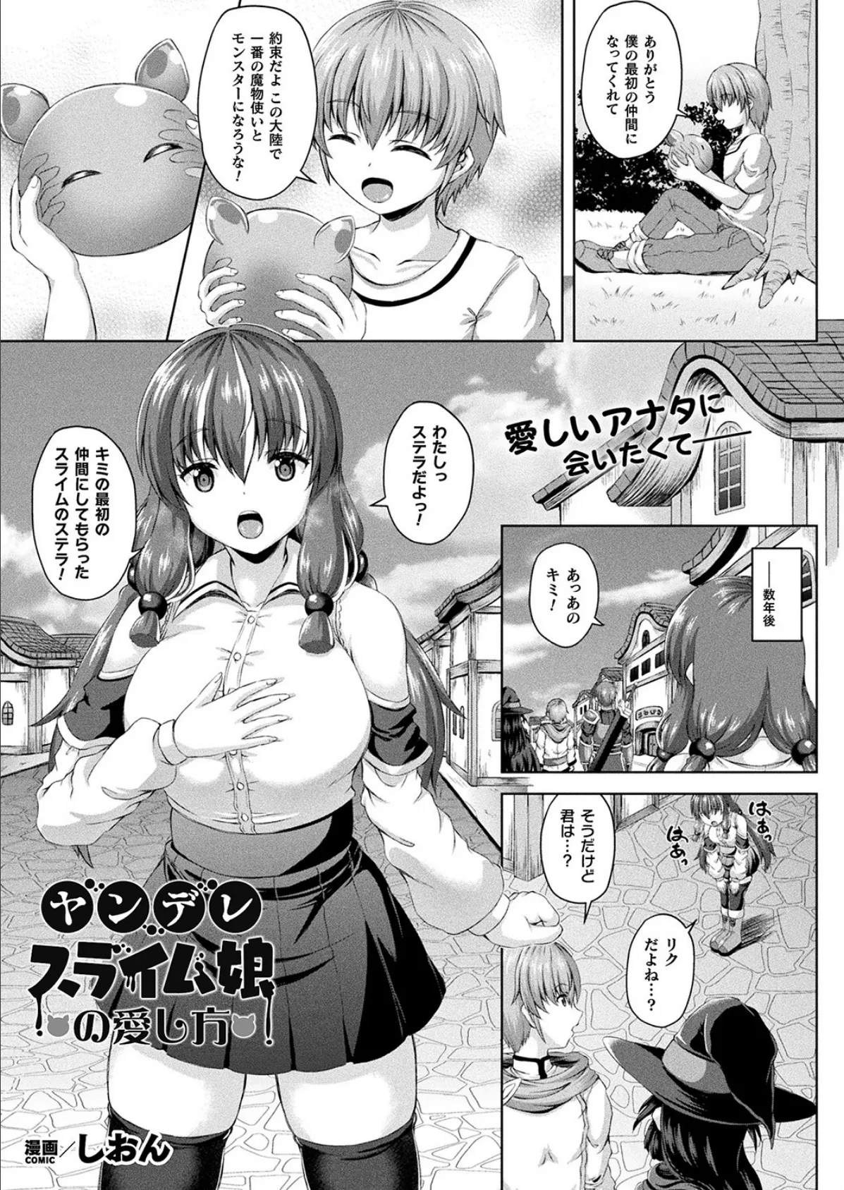 ヤンデレスライム娘の愛し方【単話】