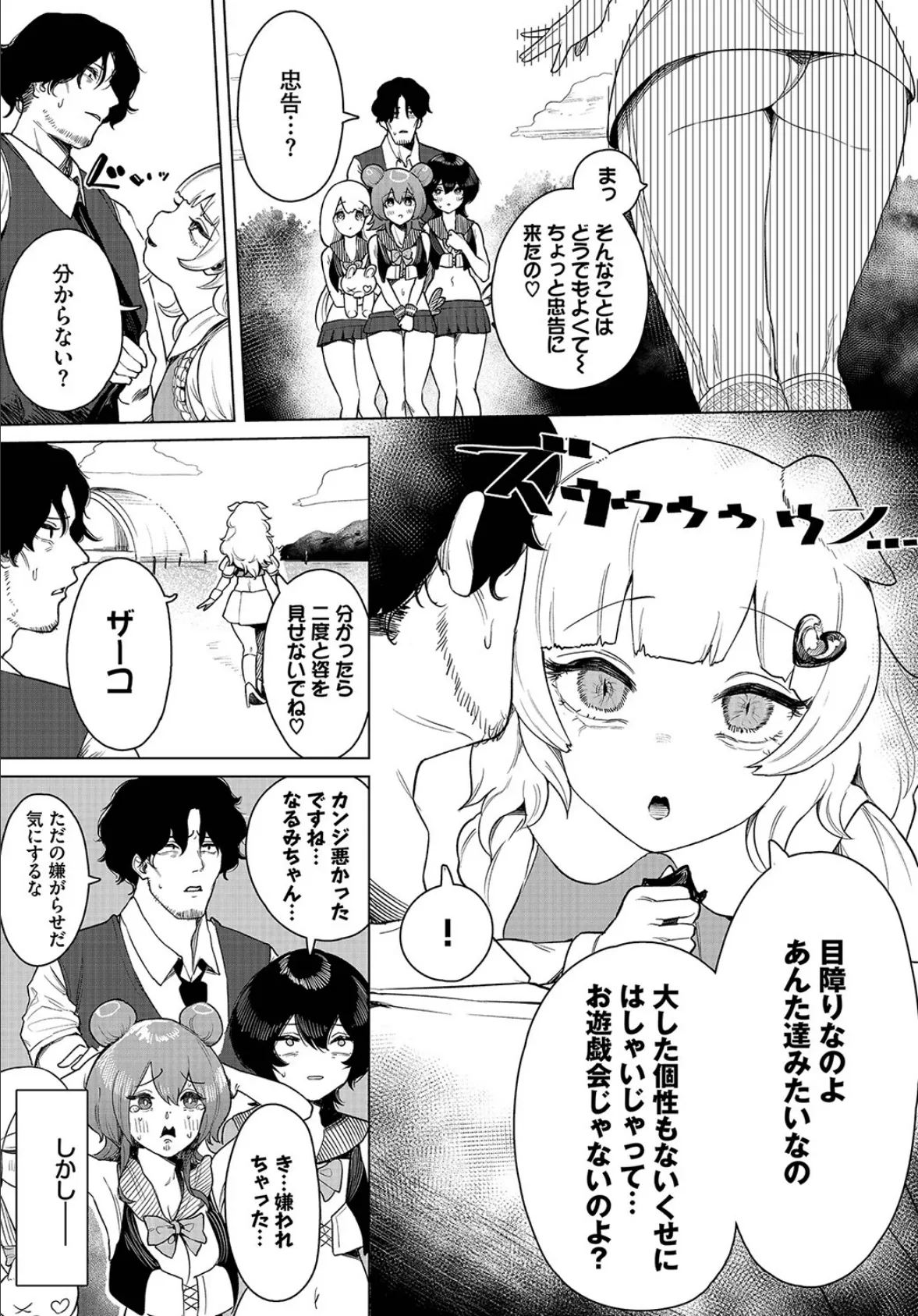 ダスコミ vol.25 18ページ