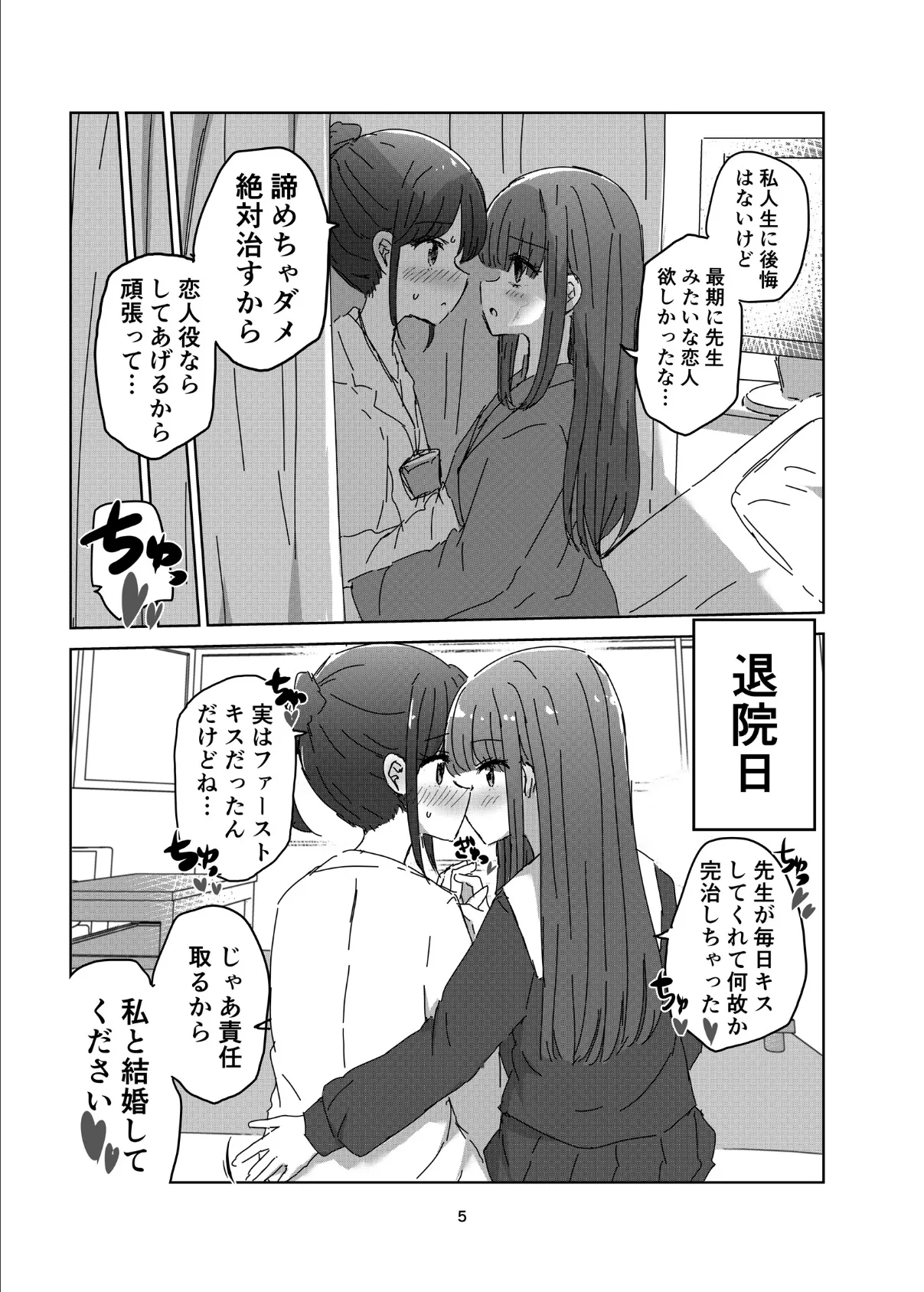 この百合がスキ！ 総集編3 5ページ