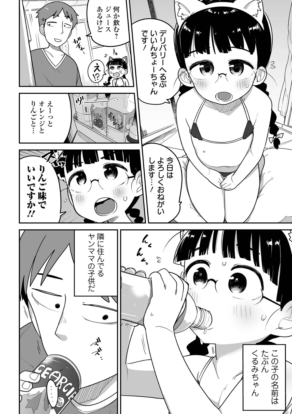 デリバリーへるぷ！いいんちょーちゃん 2ページ