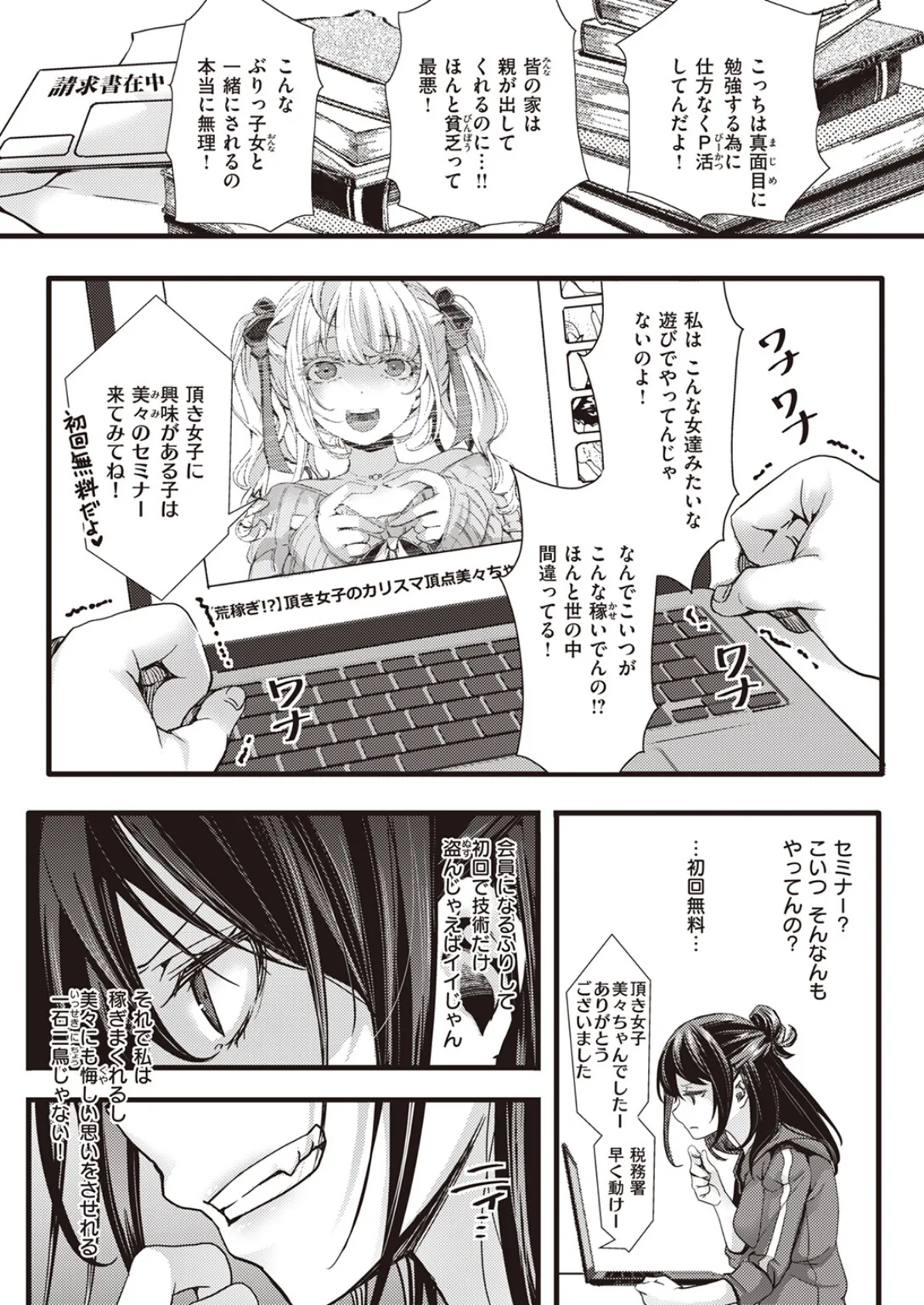 COMIC X-EROS ＃102 25ページ