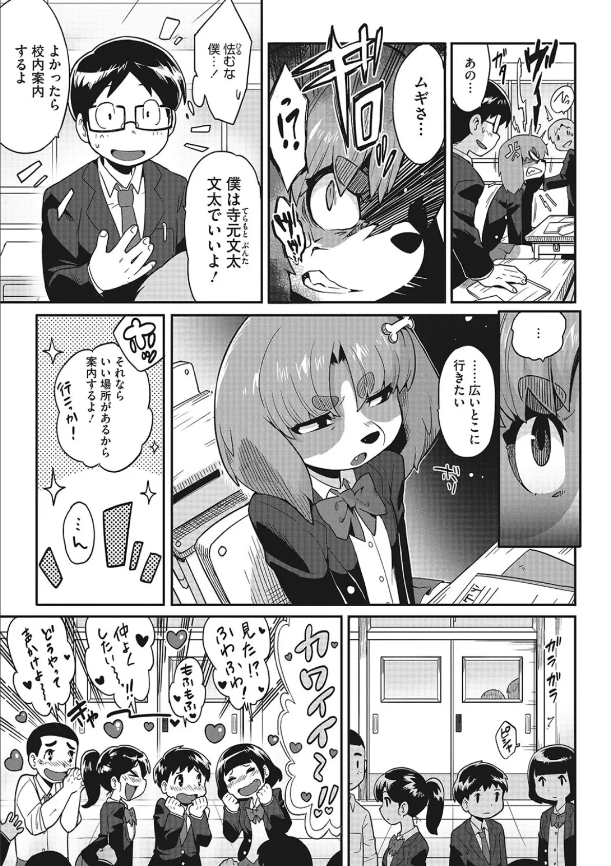 COMIC外楽 Vol.013 9ページ