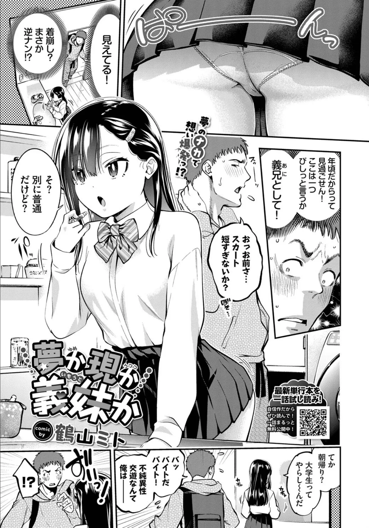 夢か現か義妹か