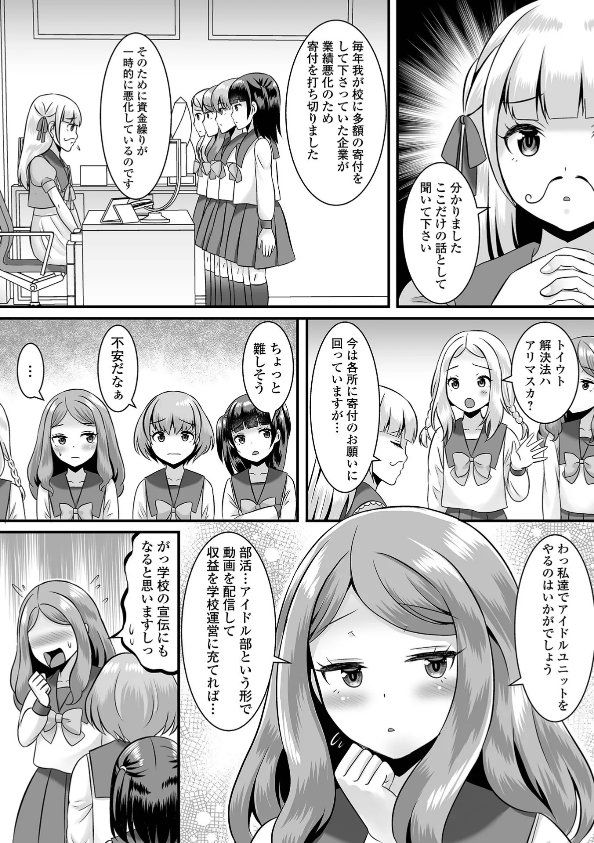 みーんな男の娘になっちゃえ！ 【通常版】 30ページ