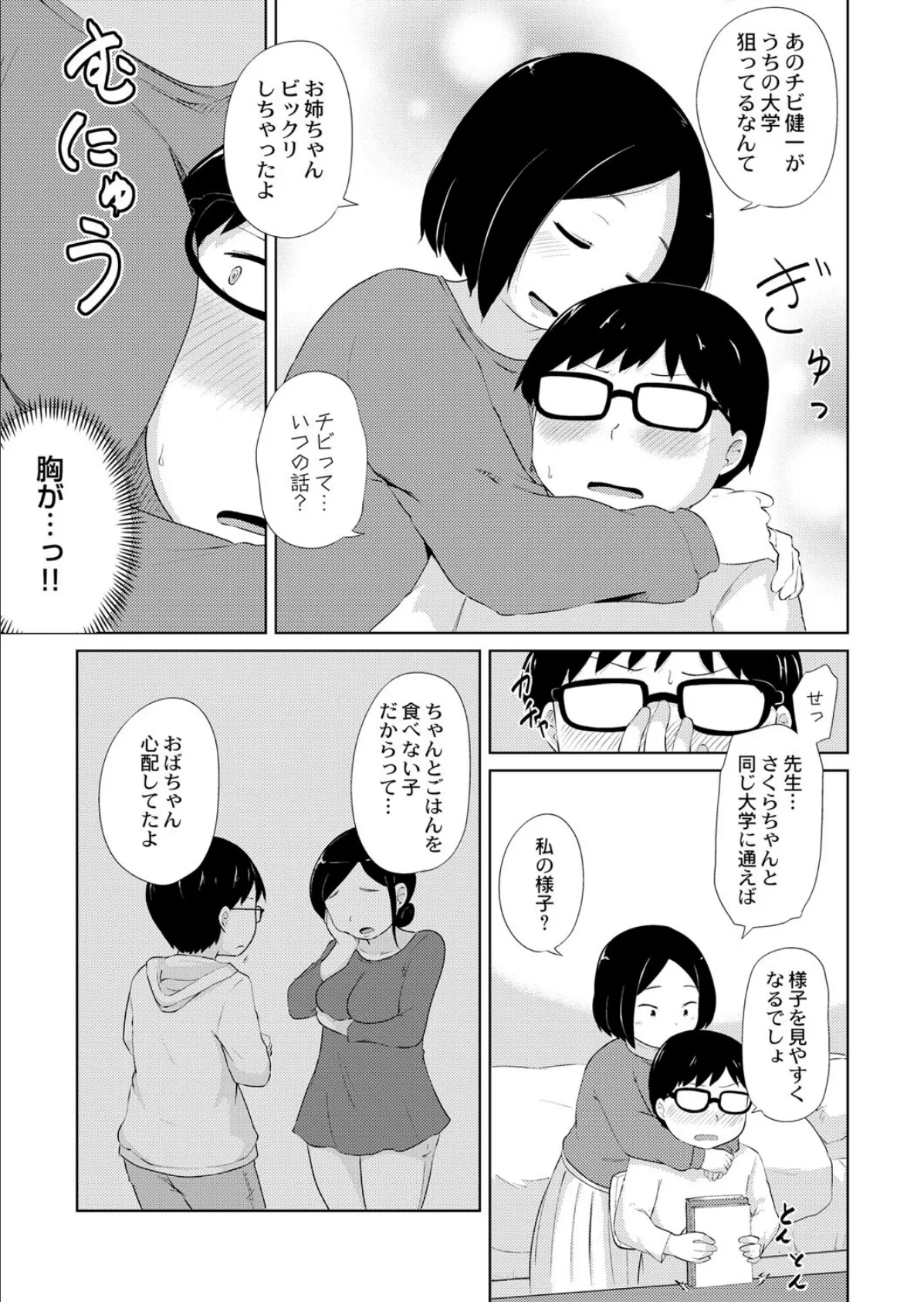 ぽっちゃりJD家庭教師は’美味しさ’で濡れちゃう 5ページ