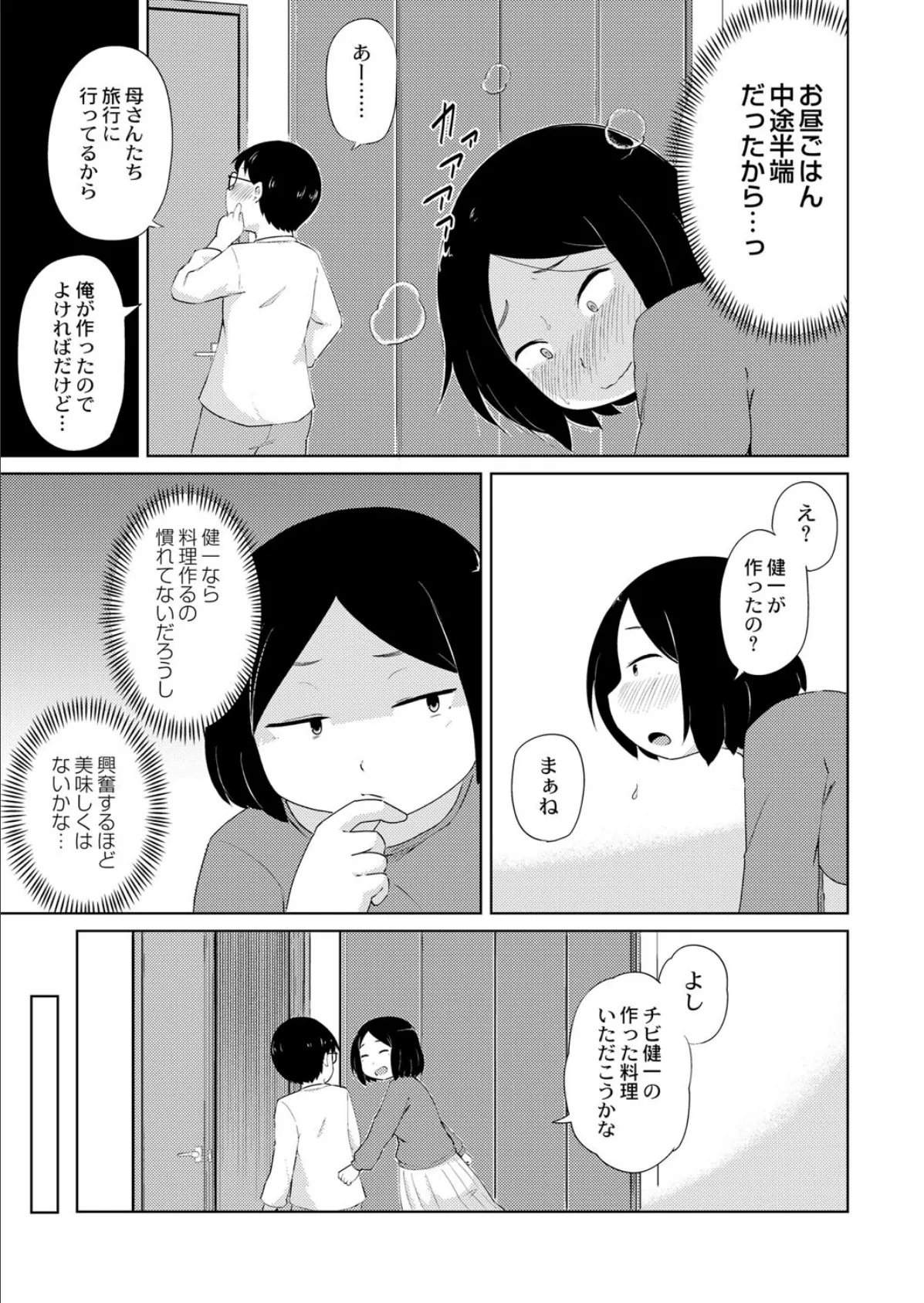 ぽっちゃりJD家庭教師は’美味しさ’で濡れちゃう 7ページ