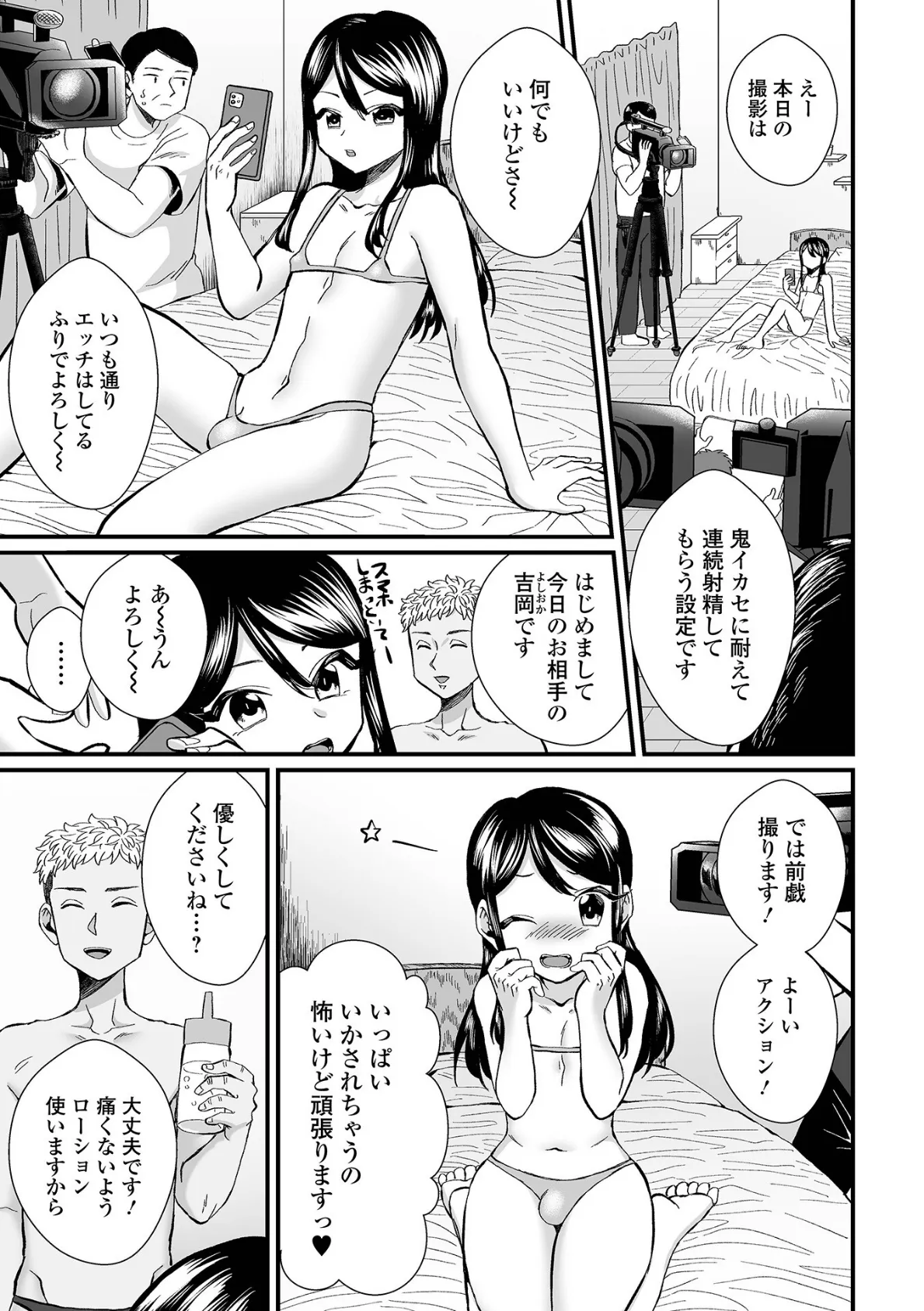 月刊Web男の娘・れくしょんッ！S Vol.83 19ページ