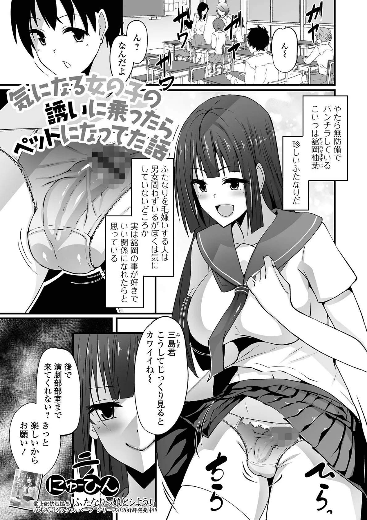 気になる女の子の誘いに乗ったらペットになってた話