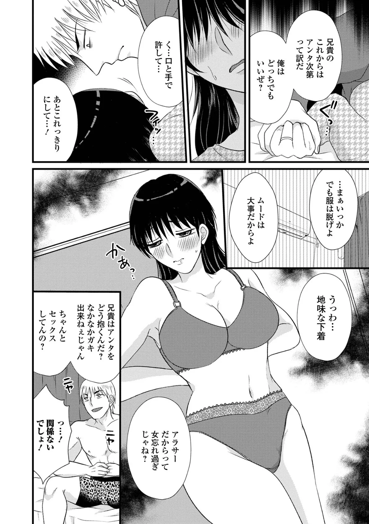 Web配信 月刊 隣の気になる奥さん vol.070 26ページ